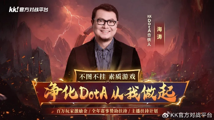 海涛加盟KKDotA，K联赛合作新篇章！揭秘幕后！