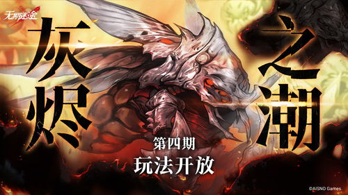 《灰烬之潮公会战第十期：无期迷途诡秘体系最佳配队攻略》