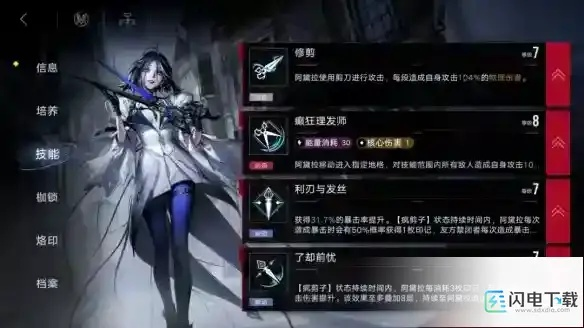 无期迷途阿黛拉技能精准加点攻略！