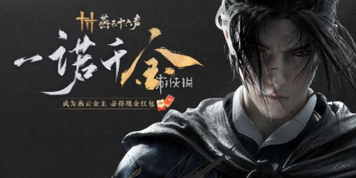 燕云十六声奇遇攻略：揭秘应律之人独门秘籍