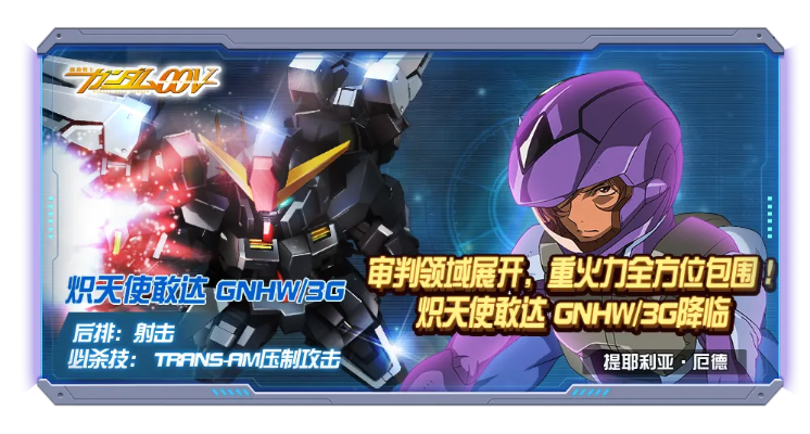 《敢达决战》新机密！第4形态登场，揭秘中排机体战术新高度