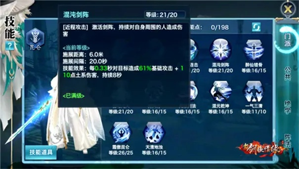 《剑侠情缘·零》激战正酣！揭秘无忧教首领争夺战！