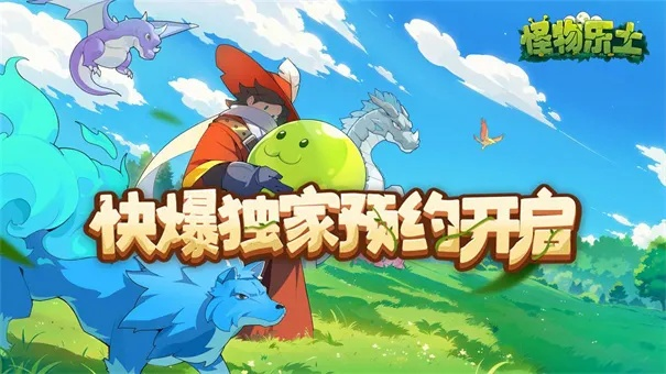 《怪物乐土技能重排攻略：高效升级新玩法》