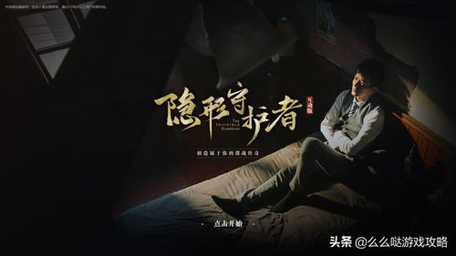 《隐形守护者》重磅回归!2345天后,新篇章即将开启! 《隐形守护者》重磅回归!2345天后,新篇章即将开启!