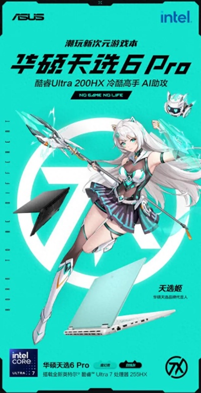 潮玩次元心动瞬间！华硕天选6 Pro酷睿版初音未来联名来袭