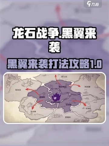 《龙石战争黑翼来袭18-20关低配轻松通关秘籍》