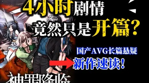 《神罪降临：揭秘国产独立游戏的魅力》