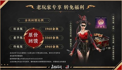 《永劫无间》四周年狂欢！武侠摸金新玩法+福利大放送