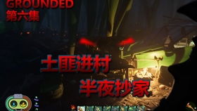 《Grounded2》发售价格揭晓：禁闭求生2性价比解析