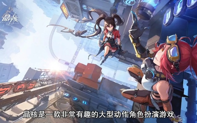 《晶核新手攻略：平民开荒高效指南》