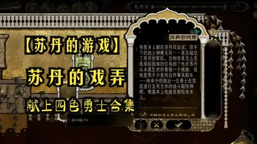 《苏丹游戏秘籍：解锁石读物趣味情诗攻略》