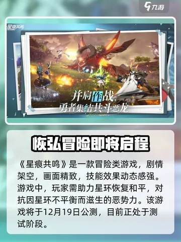 《星痕共鸣PC配置一览：打造流畅游戏体验必备清单》