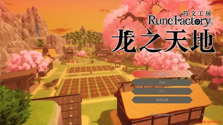 《符文工房龙之天地》畅玩攻略：最低配置推荐，轻松体验龙之冒险！