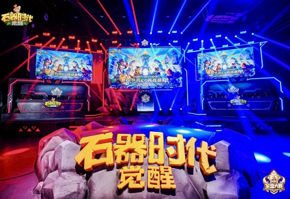 石器时代：觉醒大赛S3激战正酣，神秘大奖等你来拿！