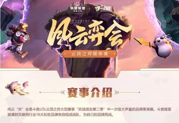 《云顶之弈第15赛季》揭秘：“天下无双格斗大赛”视觉盛宴抢先看！