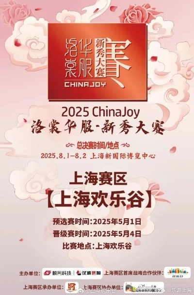 2025上海Chinajoy门票开抢倒计时！独家揭秘票价+购票攻略！