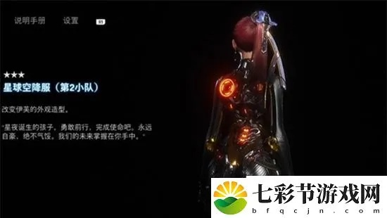 剑星攻略：轻松获取星球空降服原型！