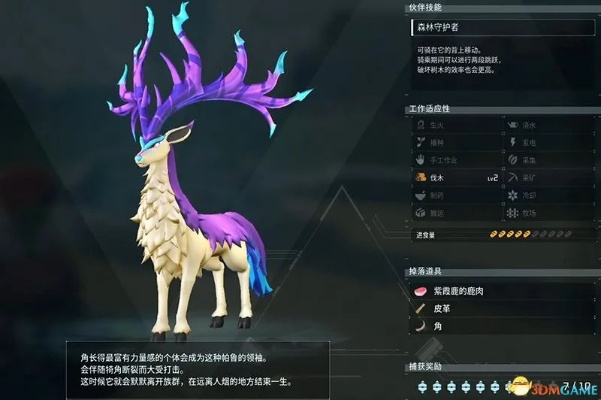幻兽帕鲁紫霞鹿：培养价值解析与深度评测