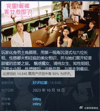 《完蛋我被美女包围了2》试玩体验：玩家好评如潮！