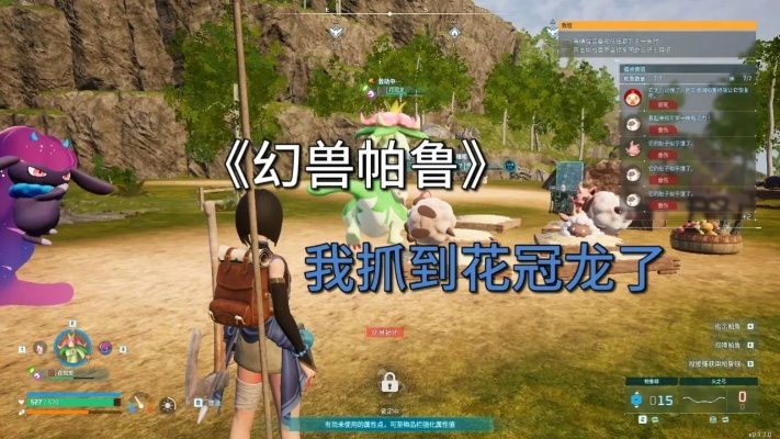 幻兽帕鲁花冠龙捕捉攻略：揭秘隐藏捕捉点