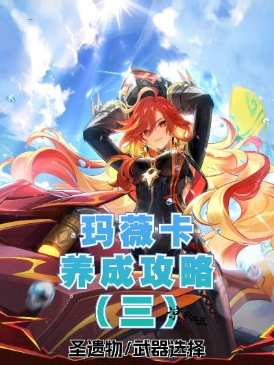 原神玛薇卡武器推荐：最佳搭配武器盘点