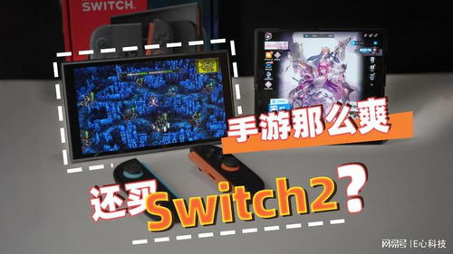 《Switch 2首发游戏阵容引热议：究竟藏着哪些惊喜？》
