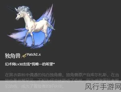 《FF14独角兽获取攻略：水晶世界独角兽全解析》