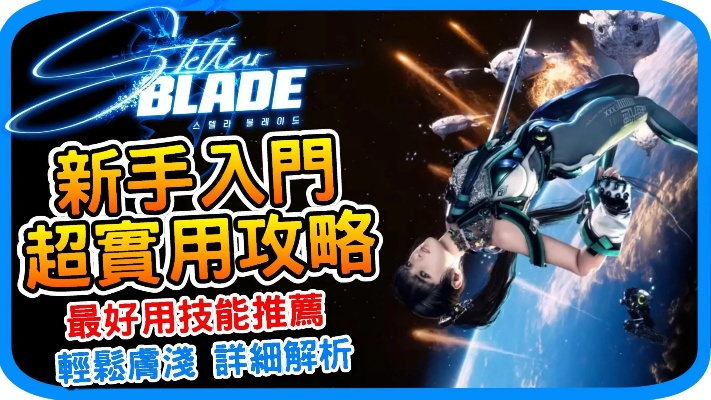 剑星潜行兽高效攻略：轻松取胜秘籍大揭秘