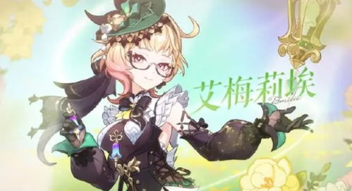 原神艾梅莉埃艾托班队最佳配队攻略分享