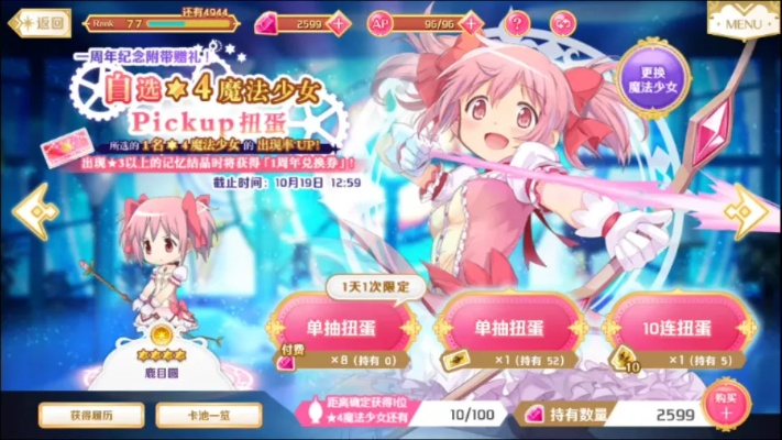 《圆哆啦4星自选攻略：手游魔法少女必选角色》