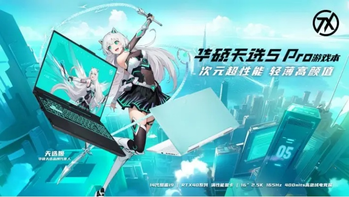 华硕天选Air《时光代理人》联名版，首发8499元抢“时光”体验！