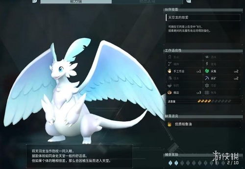 幻兽捕捉攻略：揭秘帕鲁天羽龙捕捉技巧