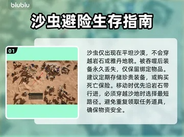 沙丘觉醒面粉沙采集攻略:防沙虫技巧大揭秘 沙丘觉醒面粉沙采集攻略:防沙虫技巧大揭秘