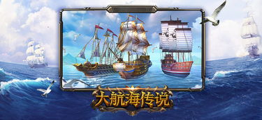 大航海时代传说各国特色深度解析