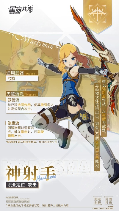 星痕神射手驭兽流攻略：高效玩法揭秘