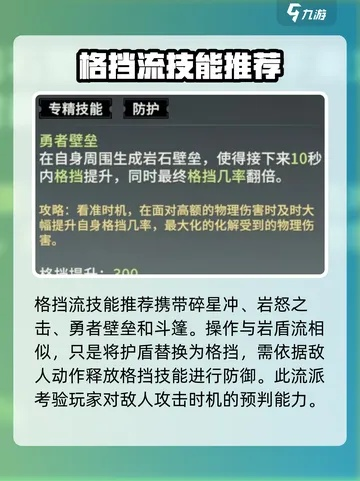 星痕共鸣巨刃守护者岩盾流攻略：高效玩法揭秘