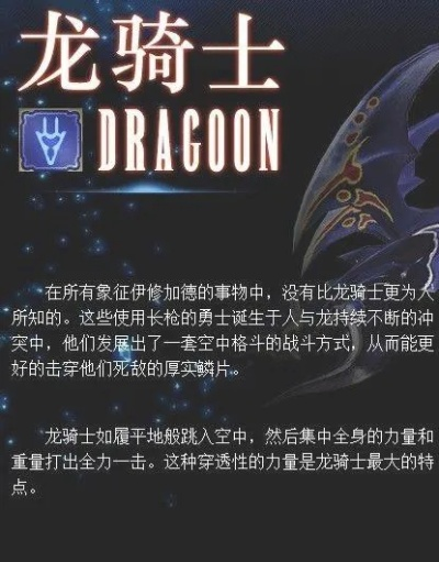 《FF14水晶世界龙骑士转职攻略：轻松解锁龙之翼》