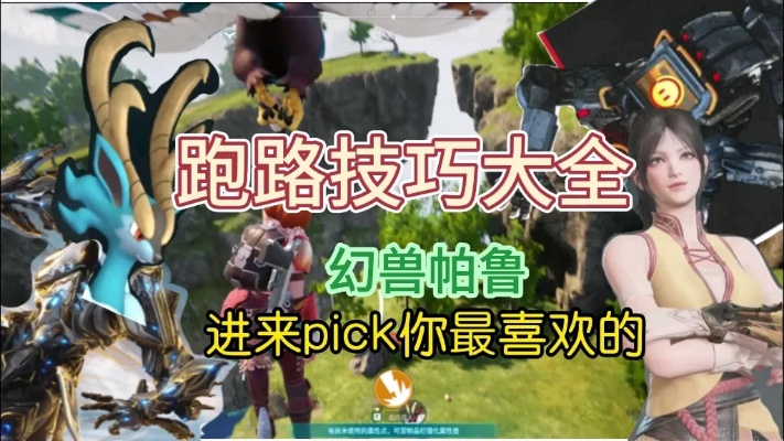 《帕鲁草巨兽山陵跑图攻略：高效资源获取指南》