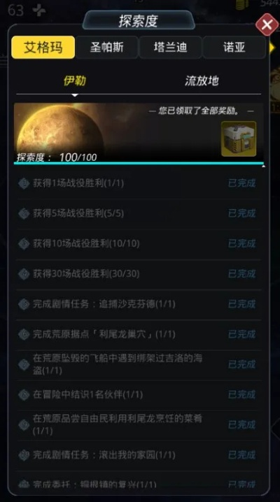 《洛伊要塞星辰攻略：独家获取秘籍大揭秘》