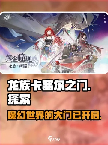 《龙族卡塞尔之门：揭秘幕后制作公司及游戏亮点》