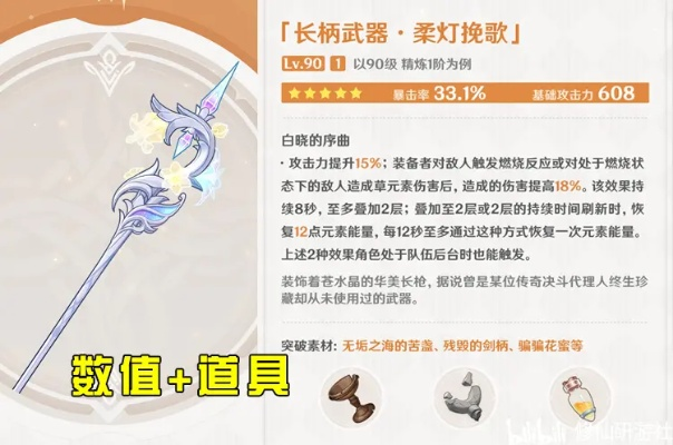 原神：柔灯挽歌武器抽取攻略，抽不抽？