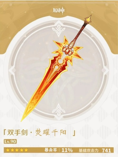 原神焚曜千阳抽不抽？武器抽取攻略推荐