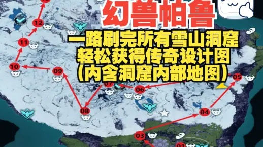 《帕鲁忘却之岛：雪山岔路神秘收集点揭秘》