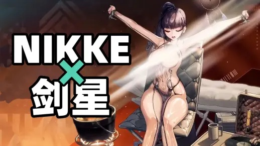 剑星妮姬联动营地音乐全收集攻略：高效秘籍解锁