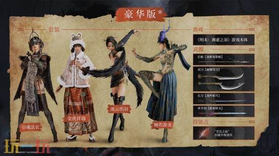 《明末渊虚之羽：独门攻略解锁摇黄贼套装》