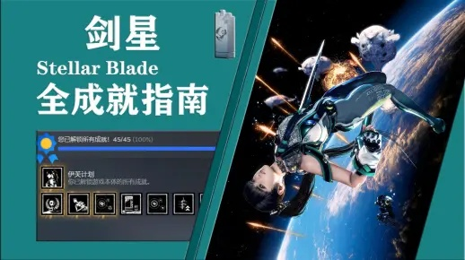 剑星全组件获取攻略：高效方法一览