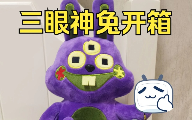 三伏狂欢！养兔达人必看：三眼神兔2周年惊喜大揭秘🐰🎉