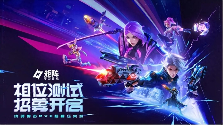 《矩阵：零日危机》全球首爆！肉鸽刷宝射击PVE，爽感超载，你敢来挑战吗？