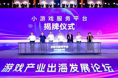 2025游戏商务大会：揭秘小游戏出海的黄金时代！