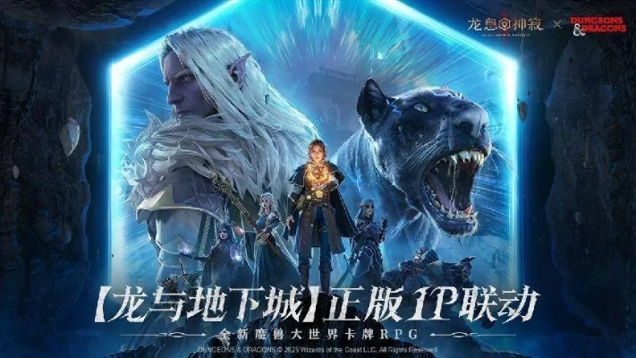 《龙息神寂D&D联动再启：探寻未知的奇幻征途》